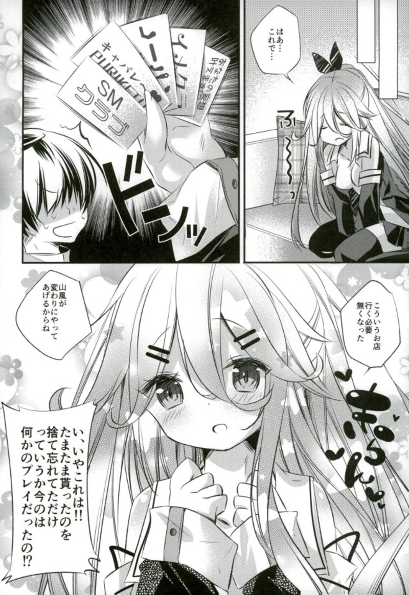 Settai suru? - Page 13