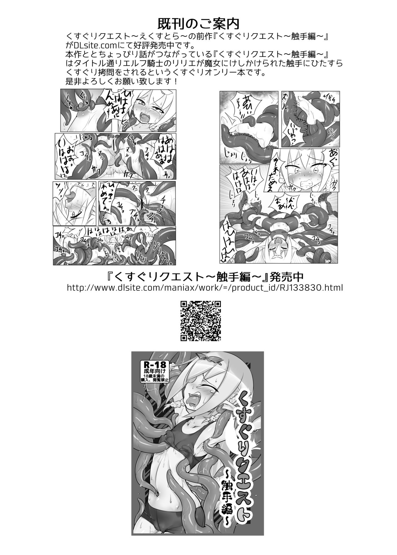 Kusuguri Quest ~Extra~ - Page 30
