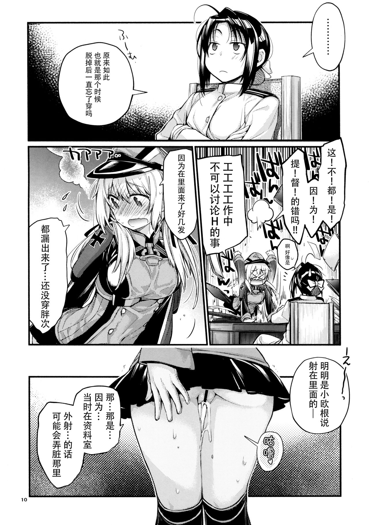 Prinz Pudding 4 - Page 11