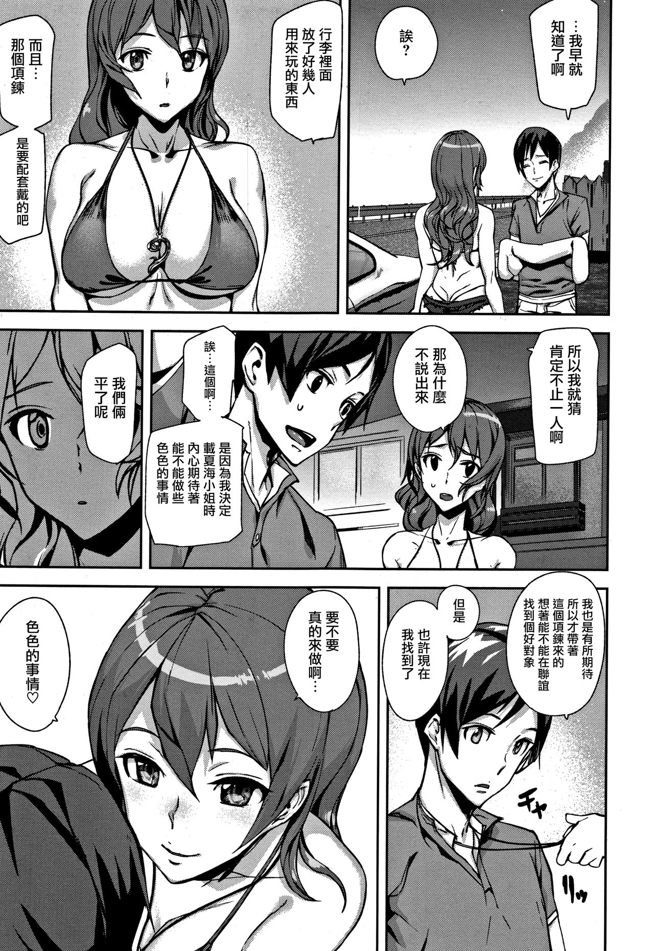 Honey Service - Page 200
