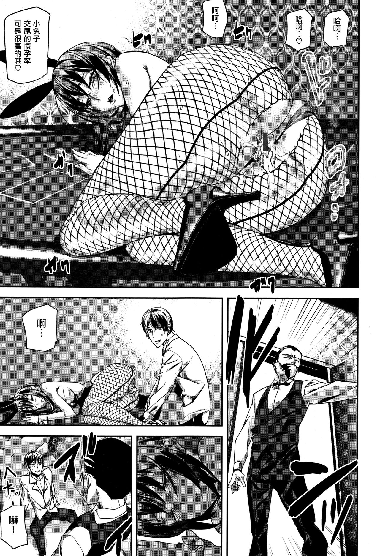 Honey Service - Page 60