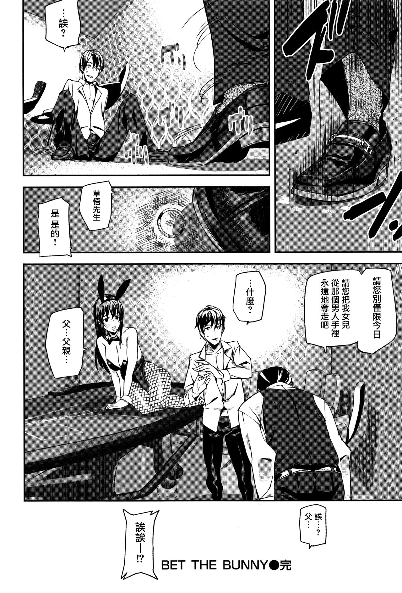 Honey Service - Page 61