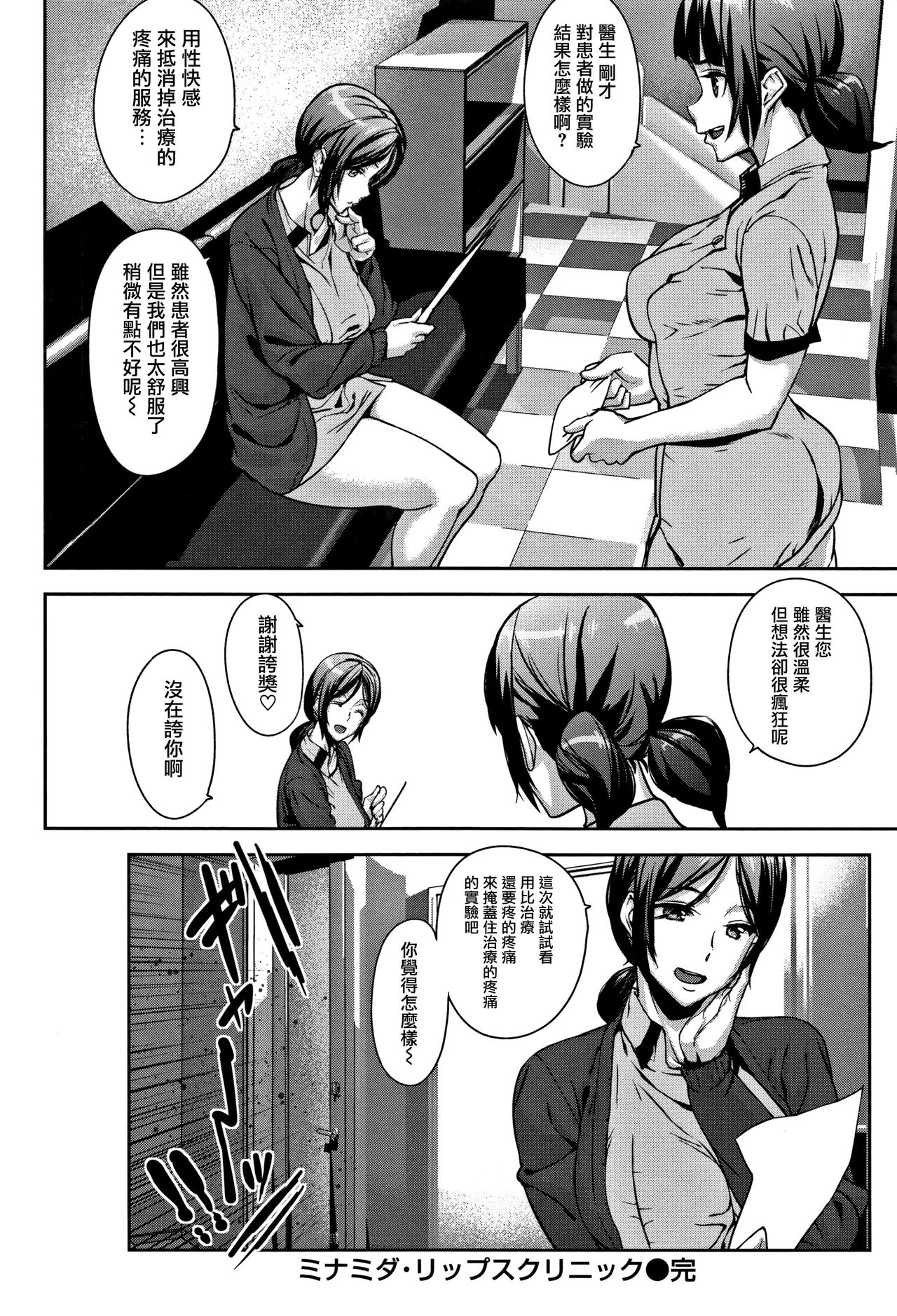 Honey Service - Page 81