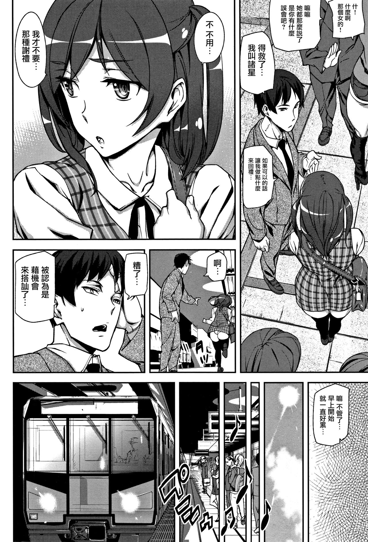Honey Service - Page 83