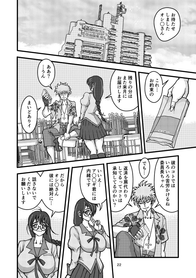 Awaneko Monogatari - Page 21