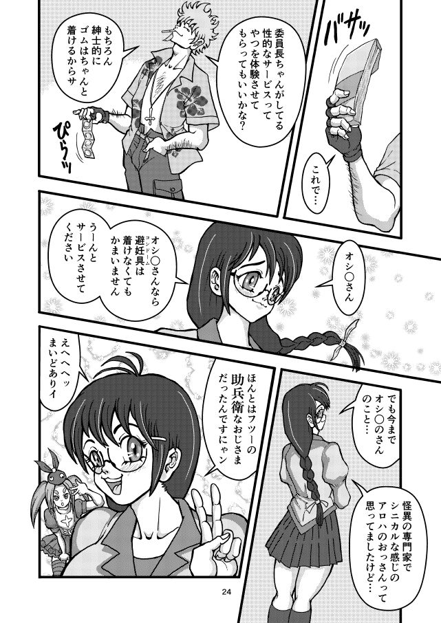 Awaneko Monogatari - Page 23