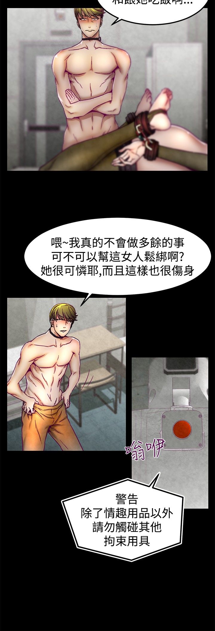 中文韩漫 啪啪啪調教所 第1季 Ch.0-10 - Page 58