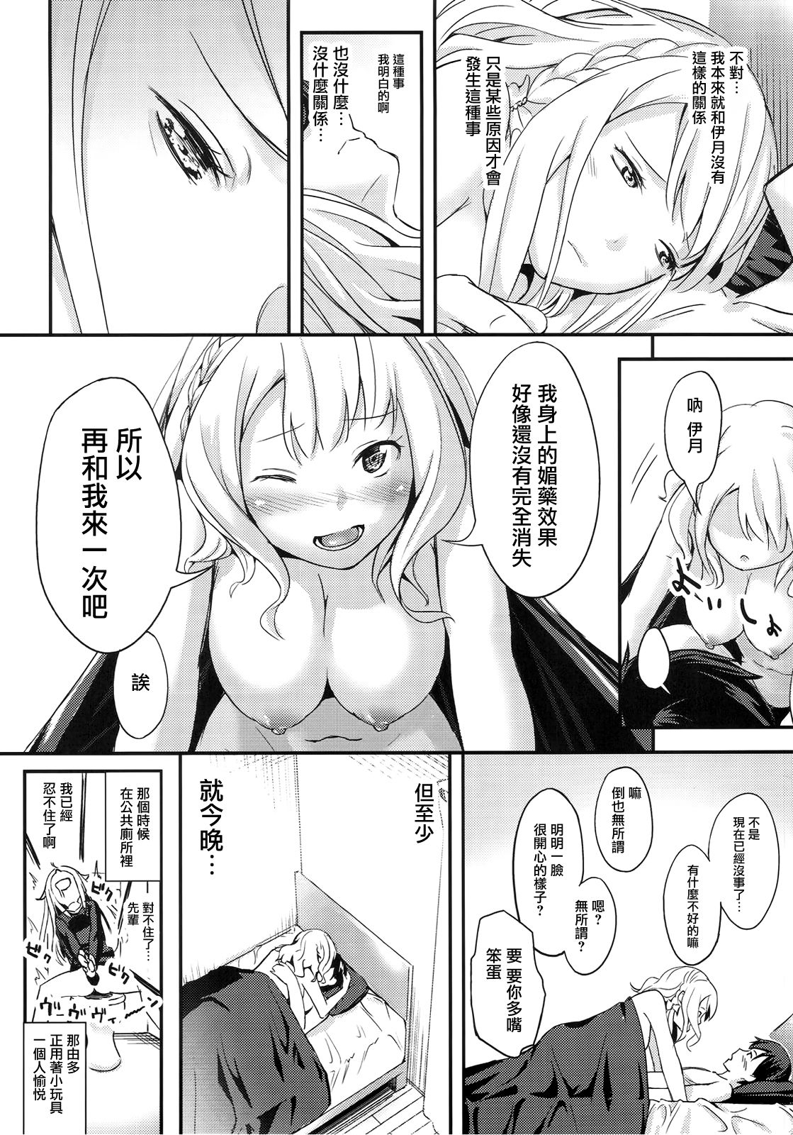 Miyako Estrus - Page 29