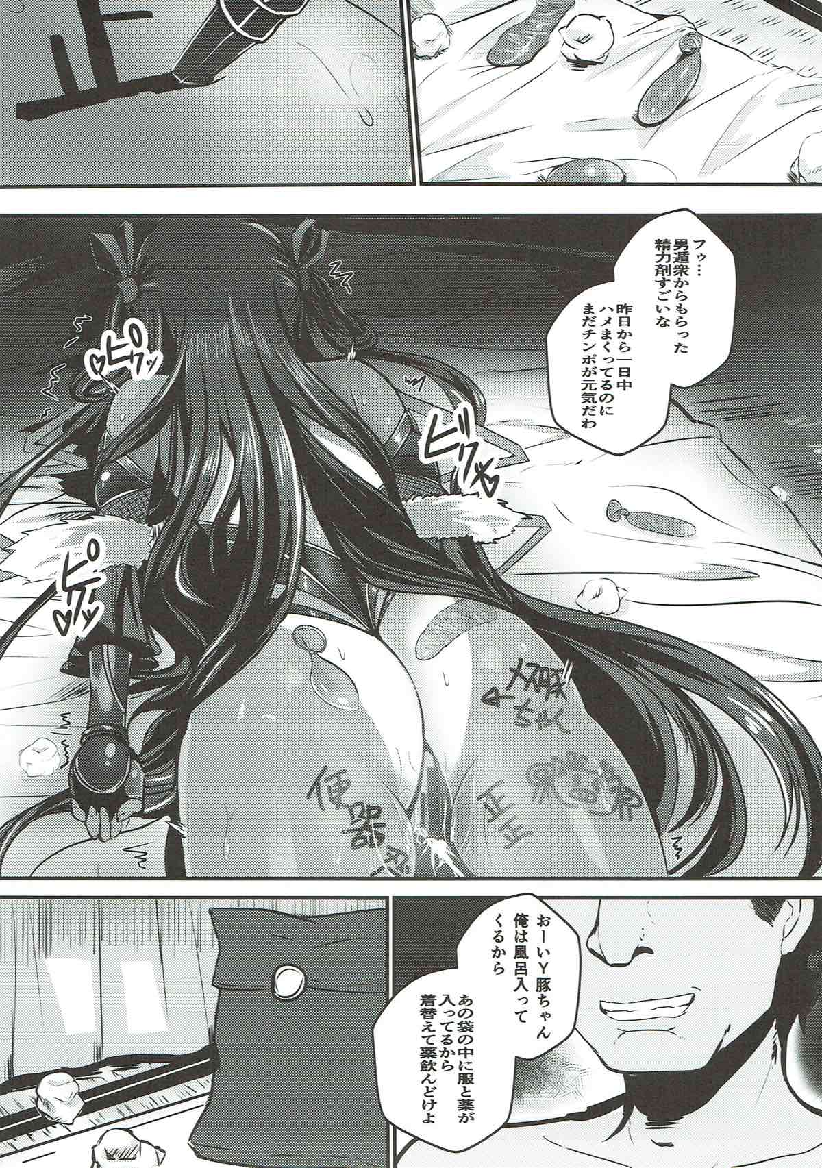 Y Buta-chan Switch - Page 16
