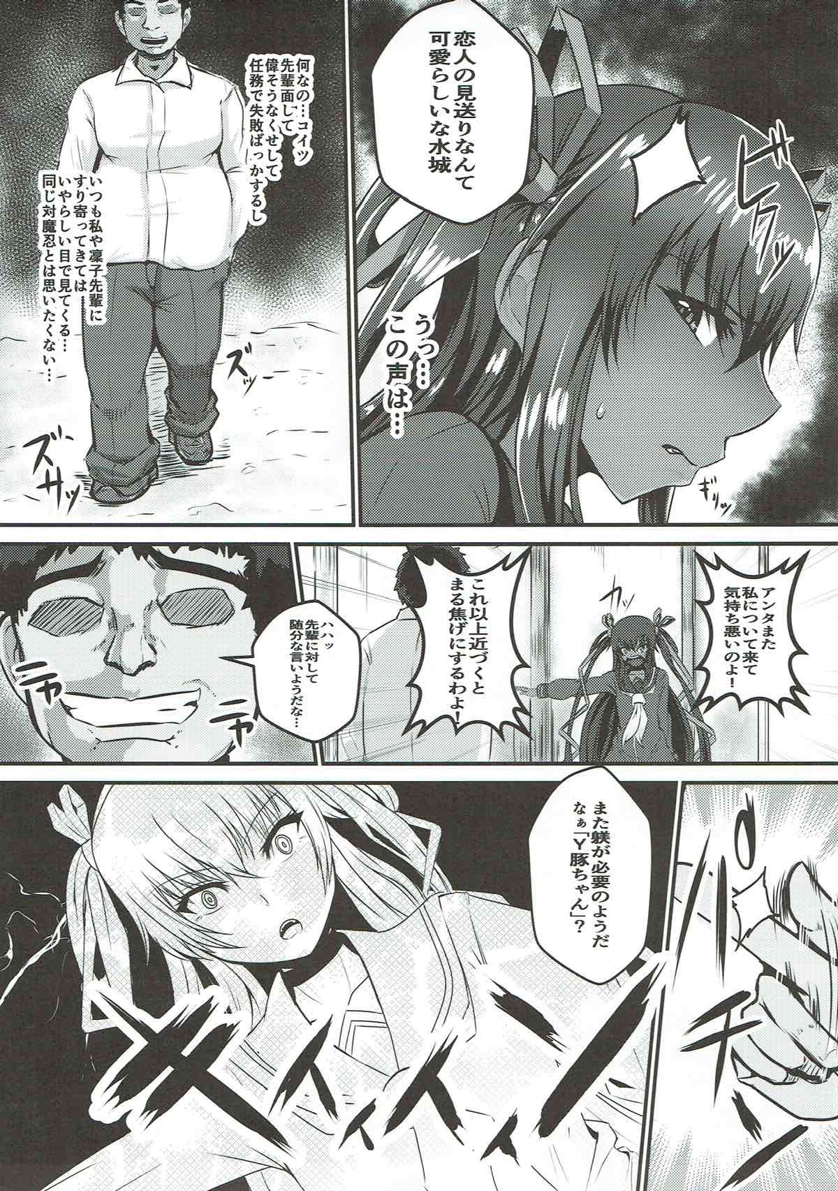 Y Buta-chan Switch - Page 4