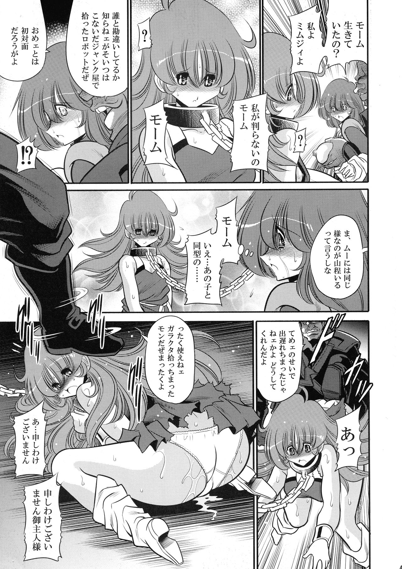 Emaan no Shousen - Page 45