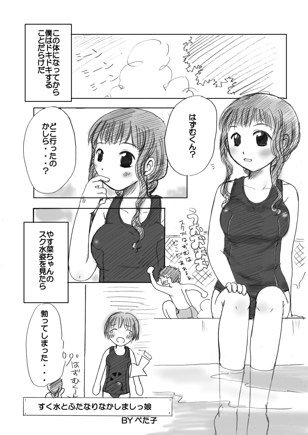 Maniani Ecchi ~Comic Soushuuhen 2~ - Page 27