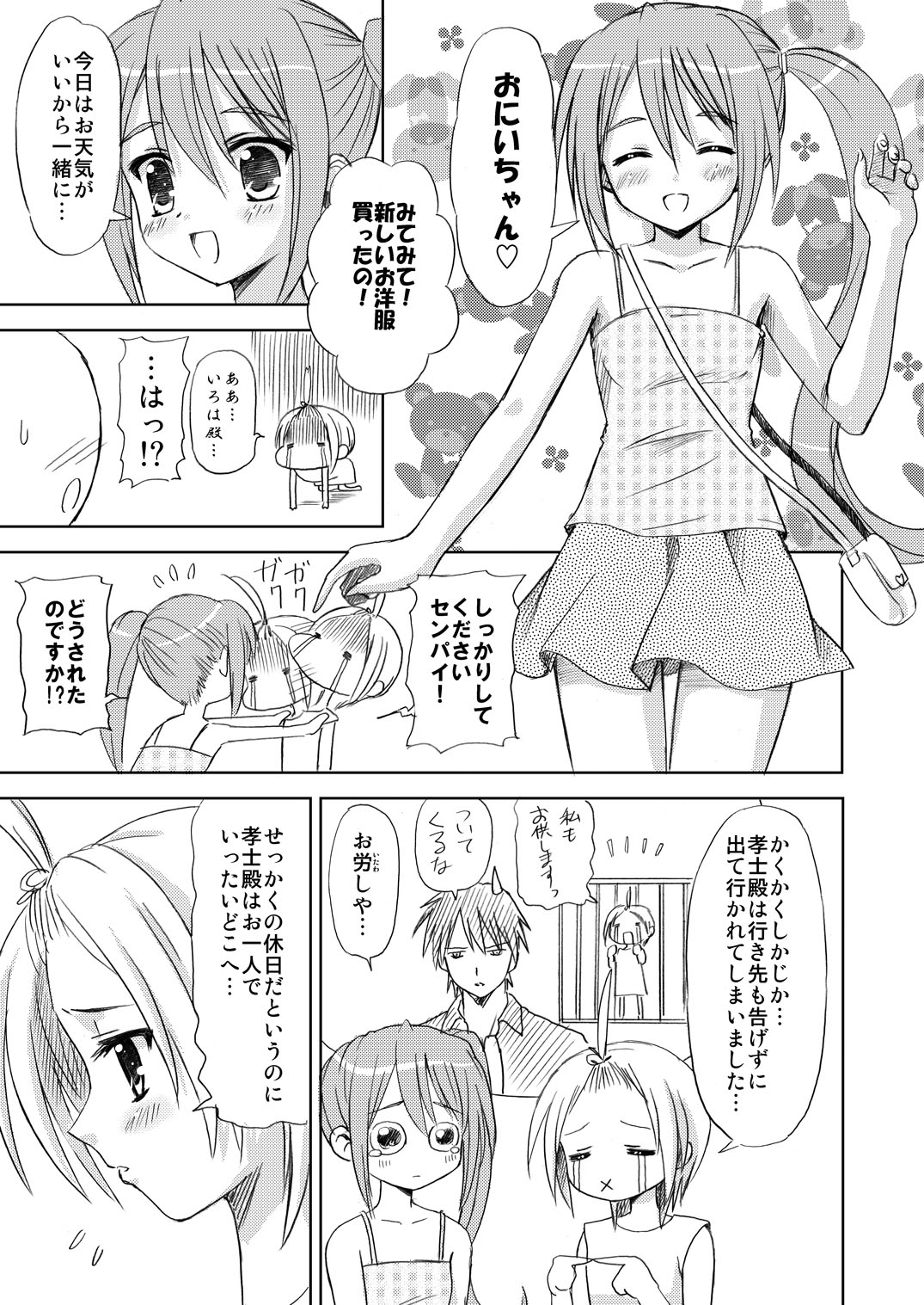 Maniani Ecchi ~Comic Soushuuhen 2~ - Page 33