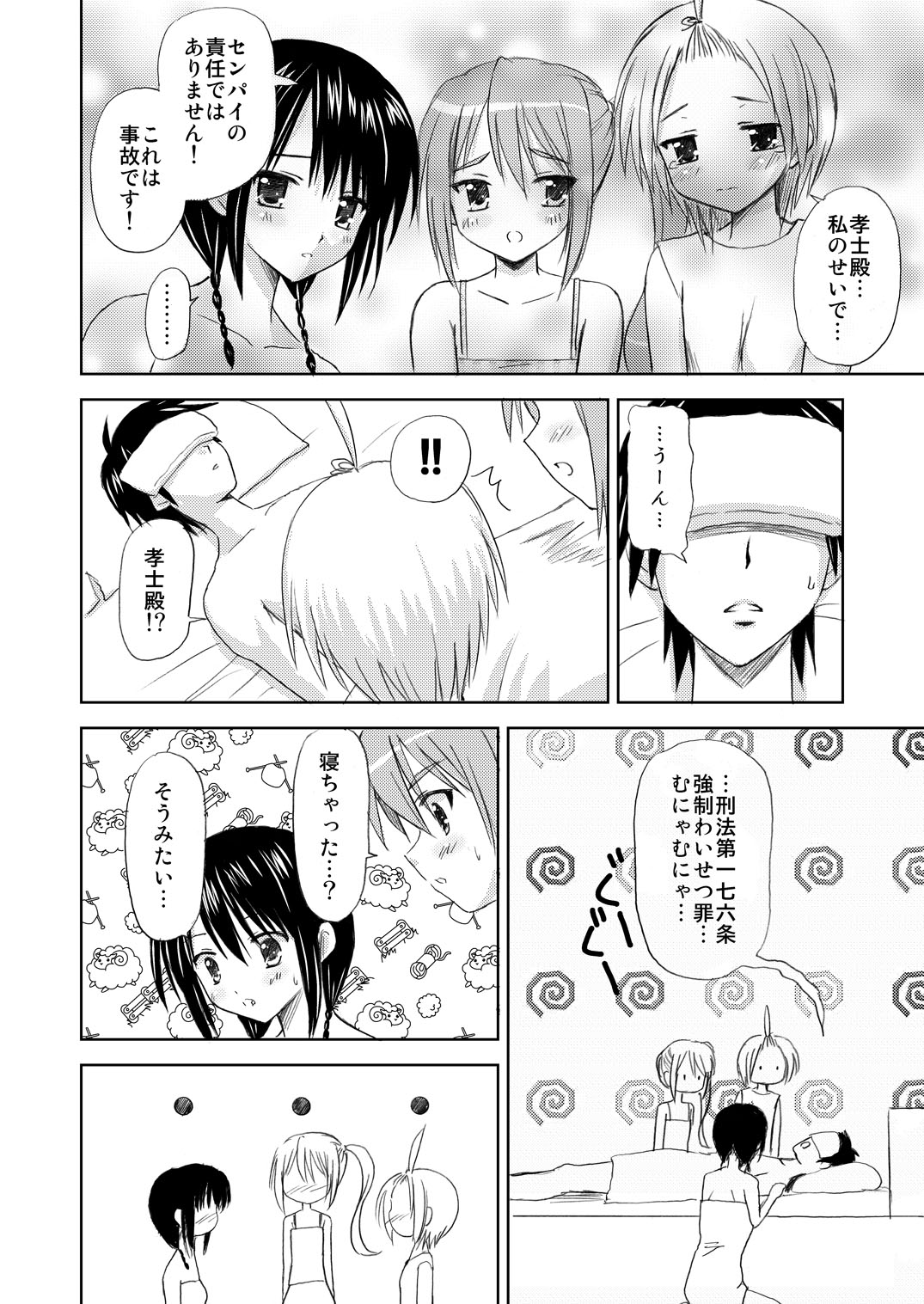 Maniani Ecchi ~Comic Soushuuhen 2~ - Page 46