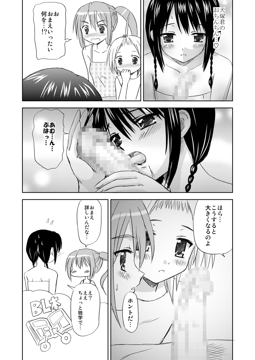 Maniani Ecchi ~Comic Soushuuhen 2~ - Page 48