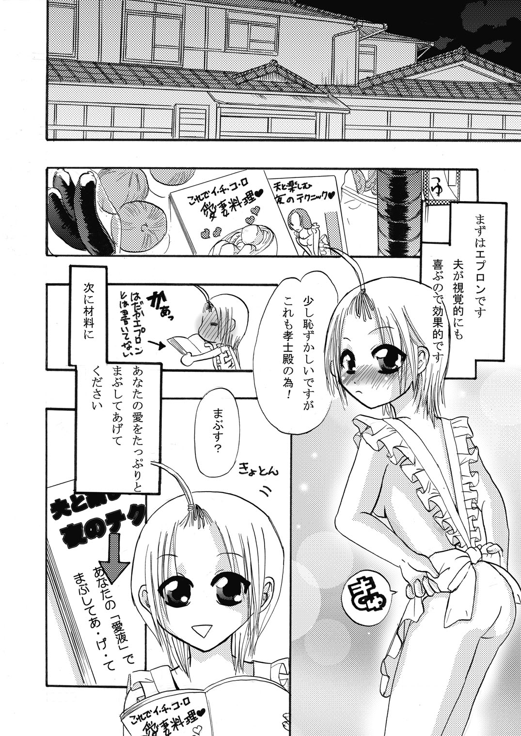 Maniani Ecchi ~Comic Soushuuhen 2~ - Page 58