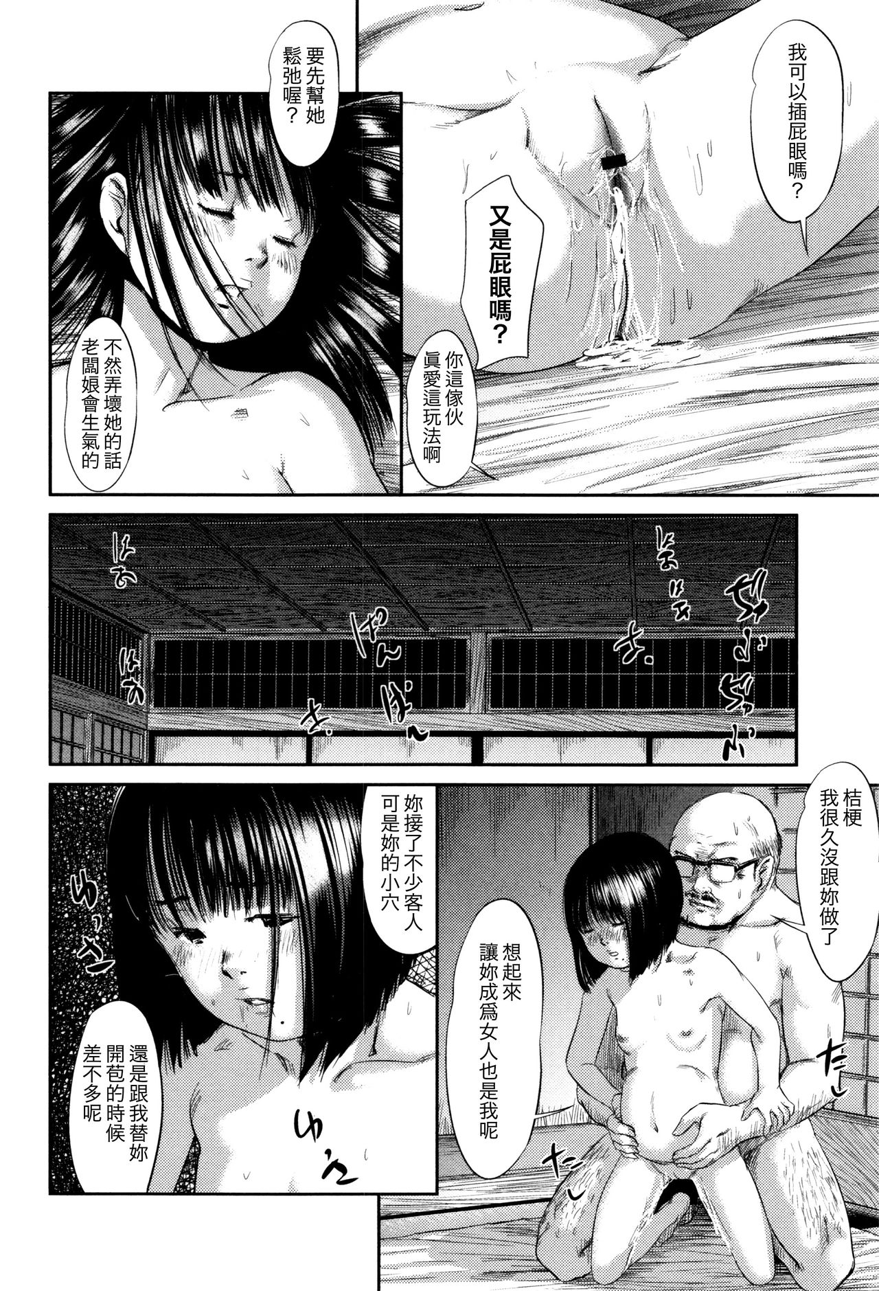 Hiiragi - Page 19