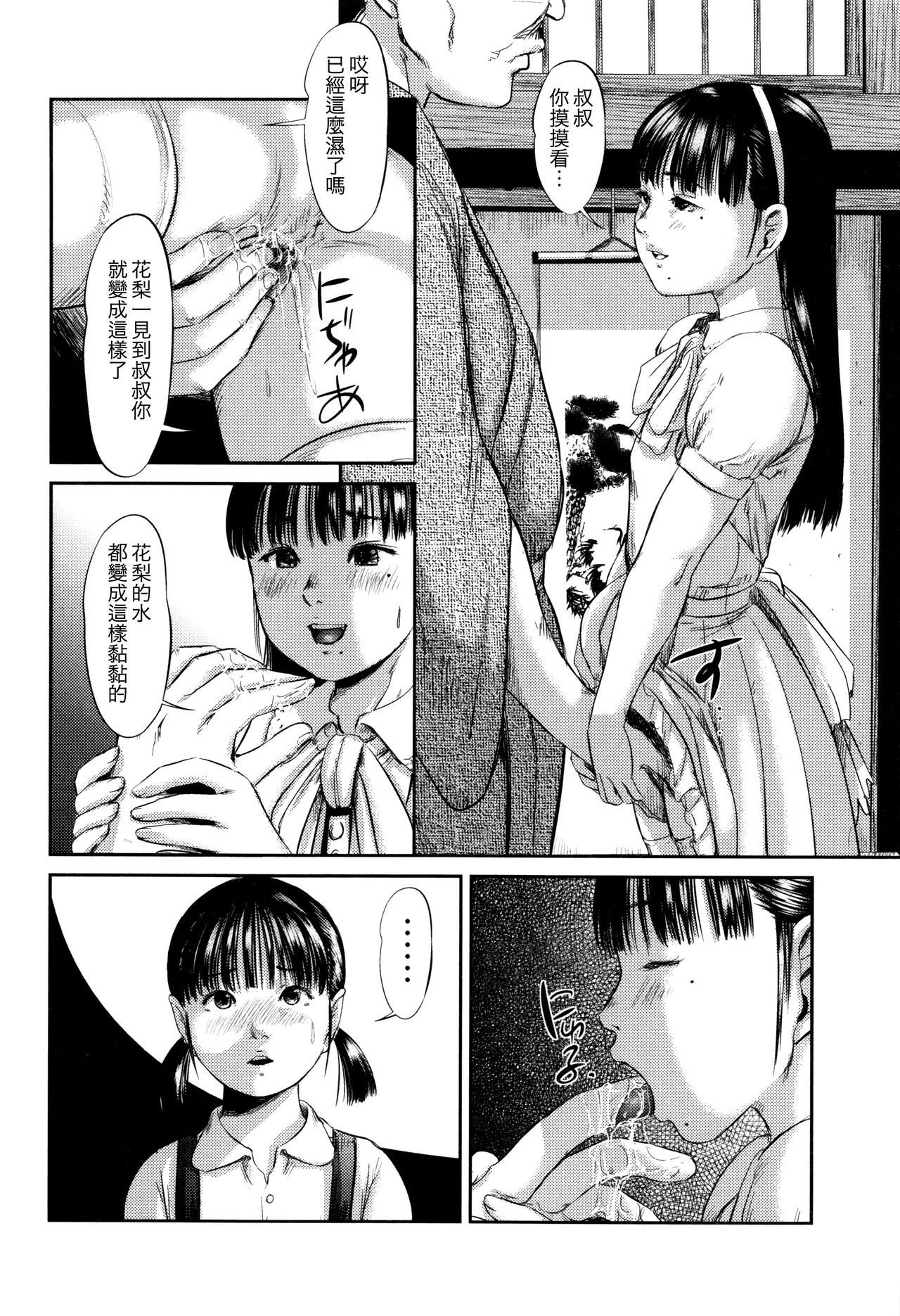 Hiiragi - Page 61