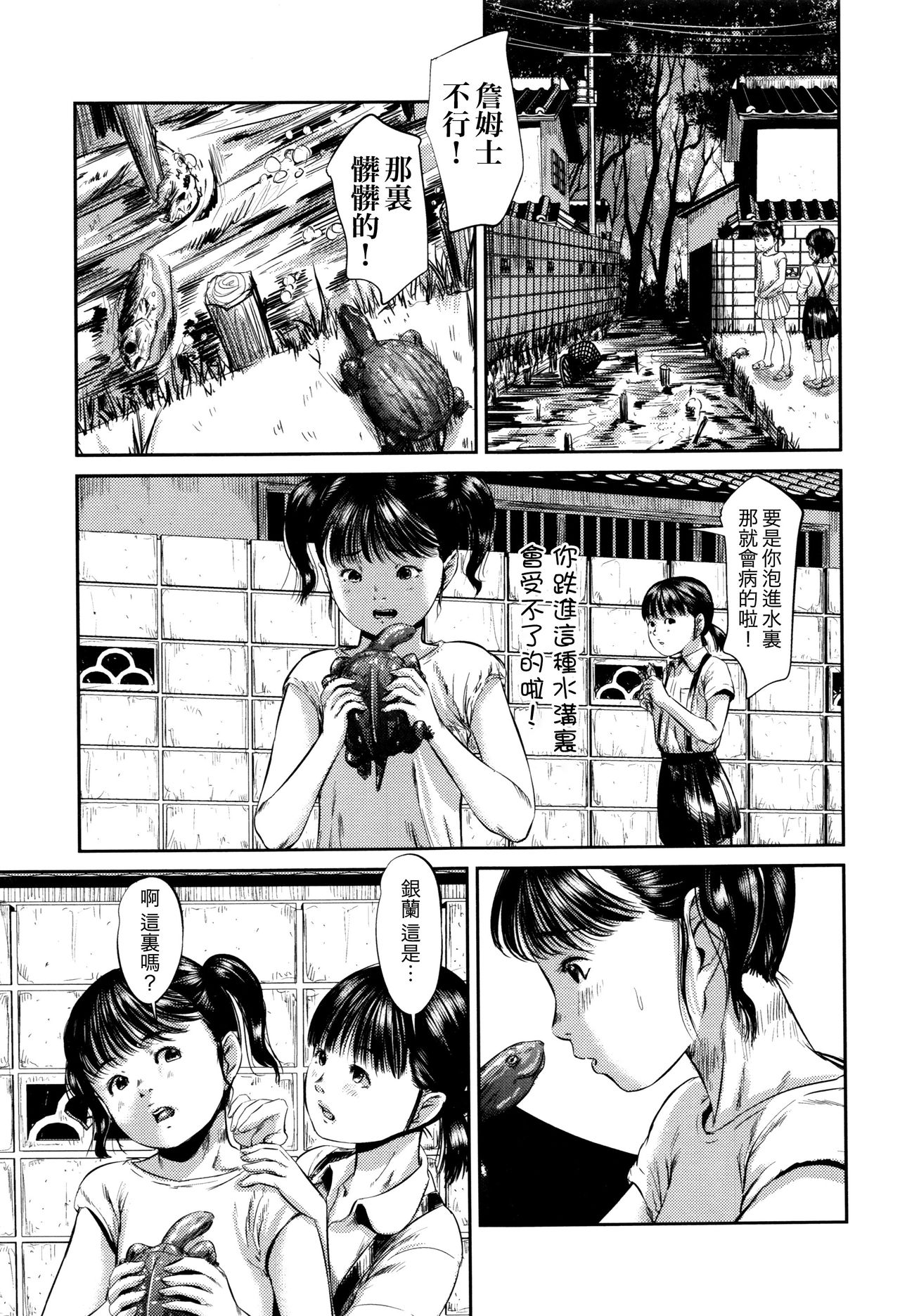 Hiiragi - Page 82