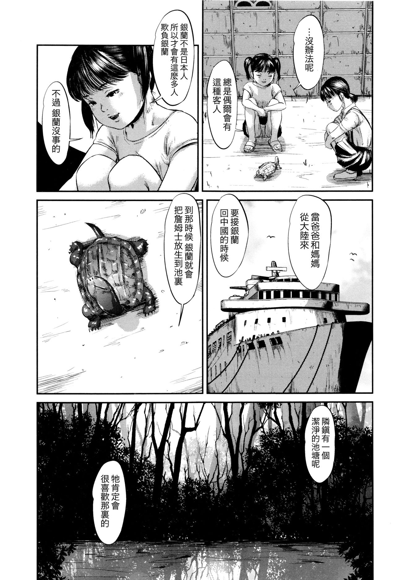 Hiiragi - Page 86