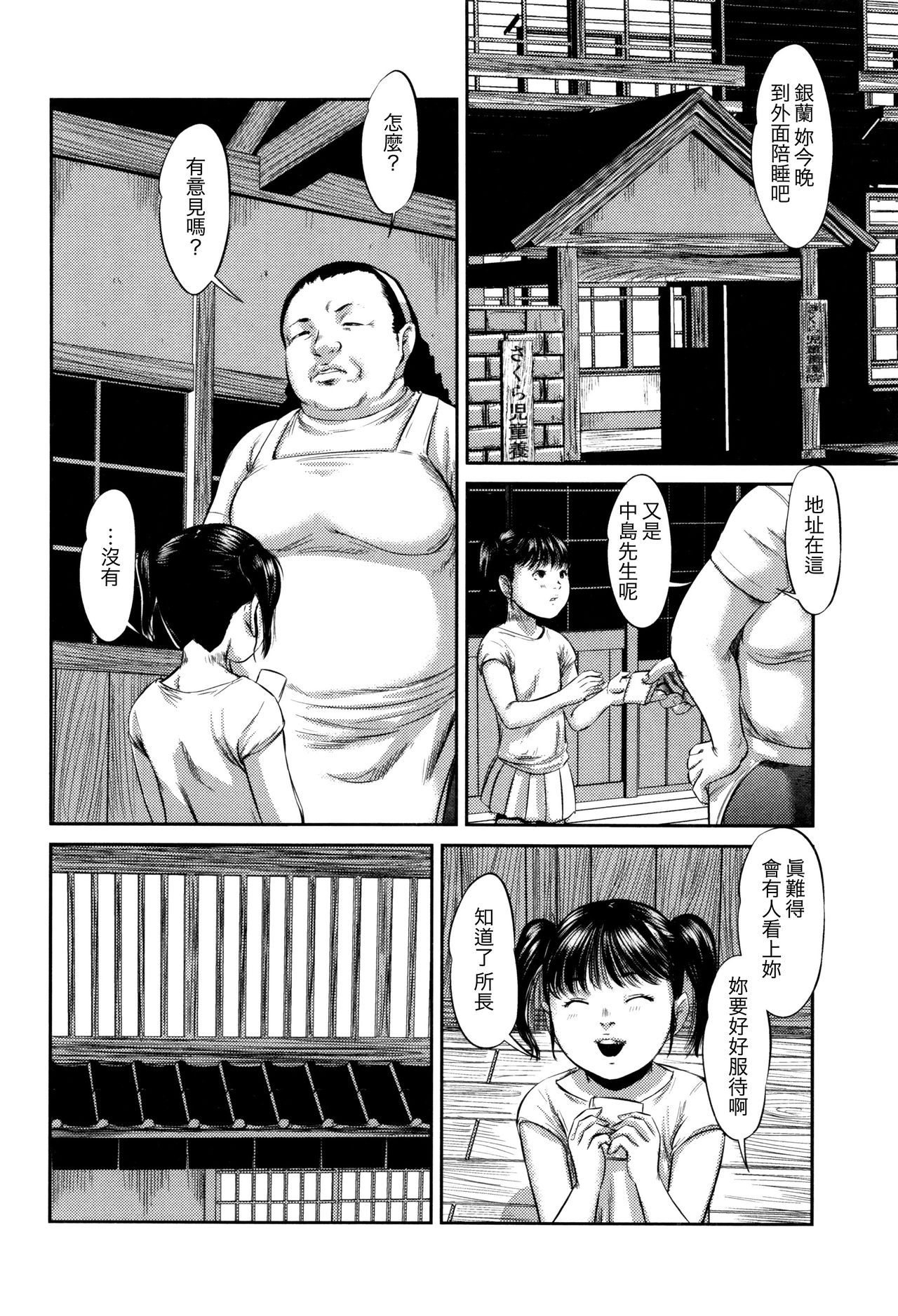 Hiiragi - Page 87