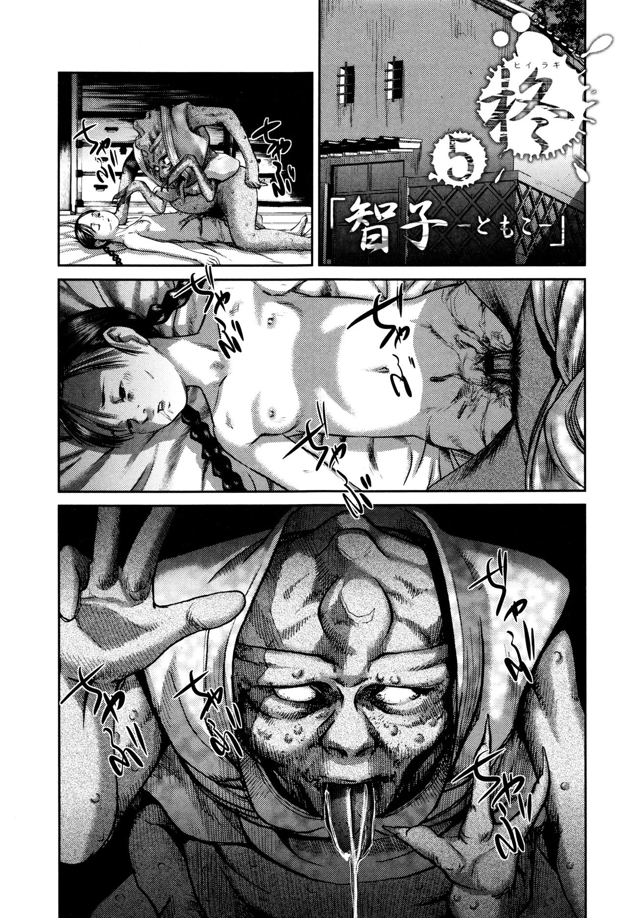 Hiiragi - Page 98