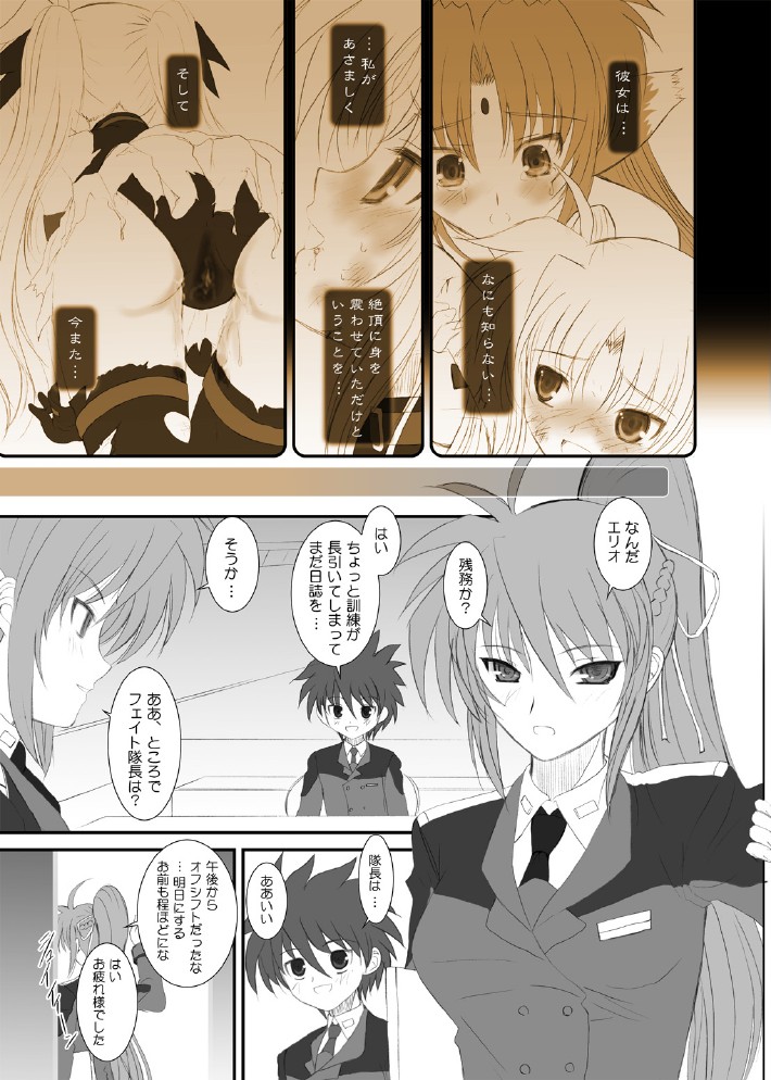 FATE FIRE WITH FIRE Book. I - Page 29