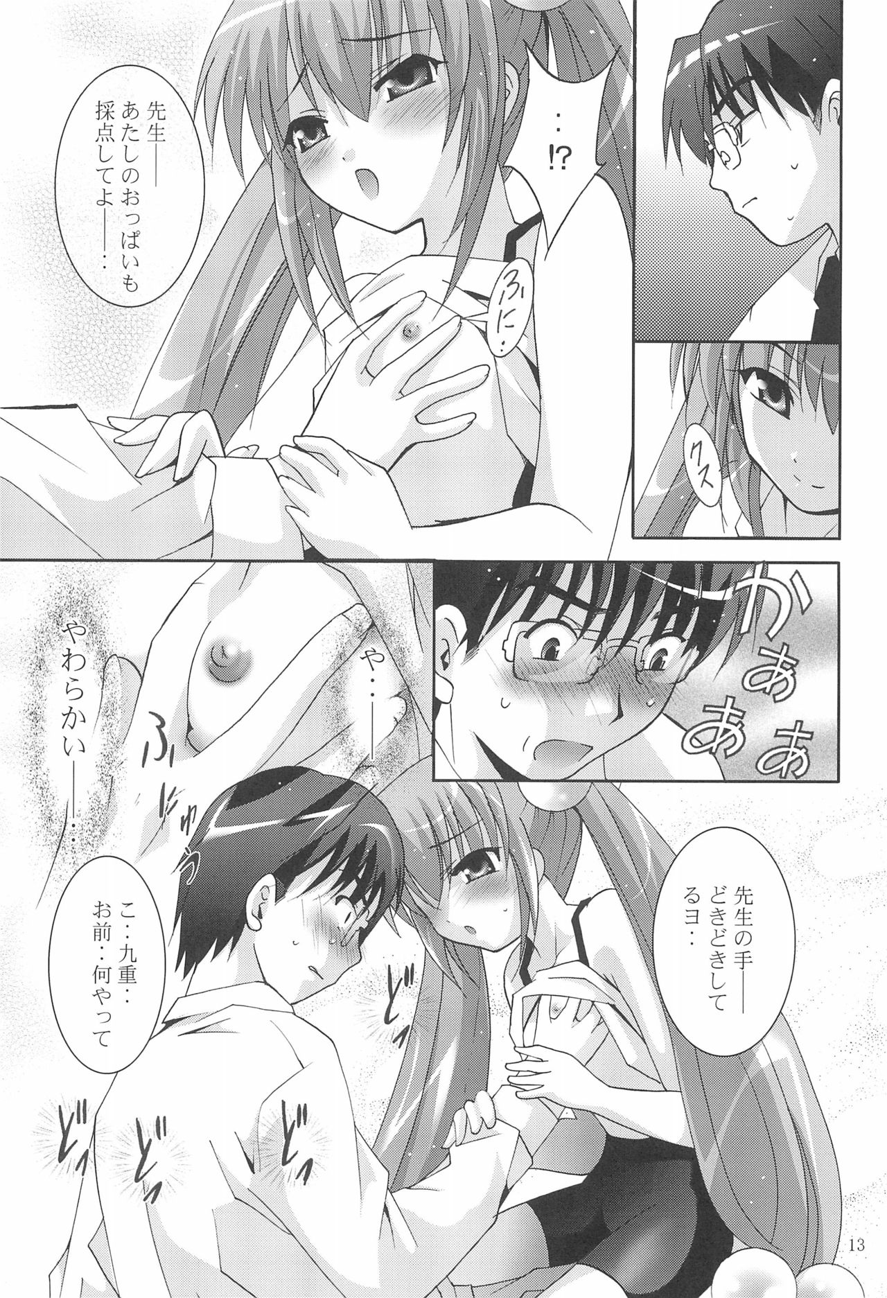 MOUSOU Mini Theater 18 - Page 13