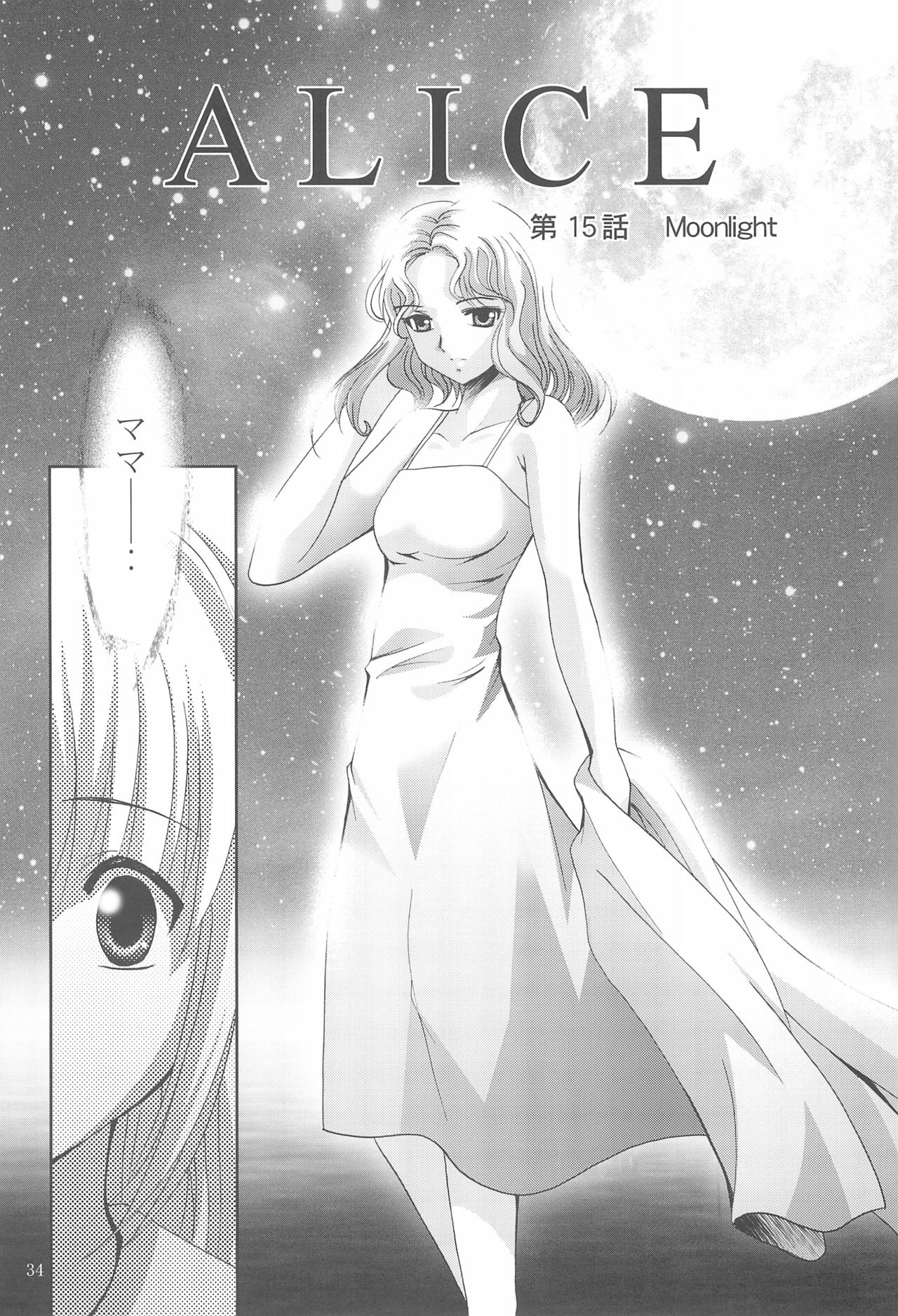 MOUSOU Mini Theater 18 - Page 34