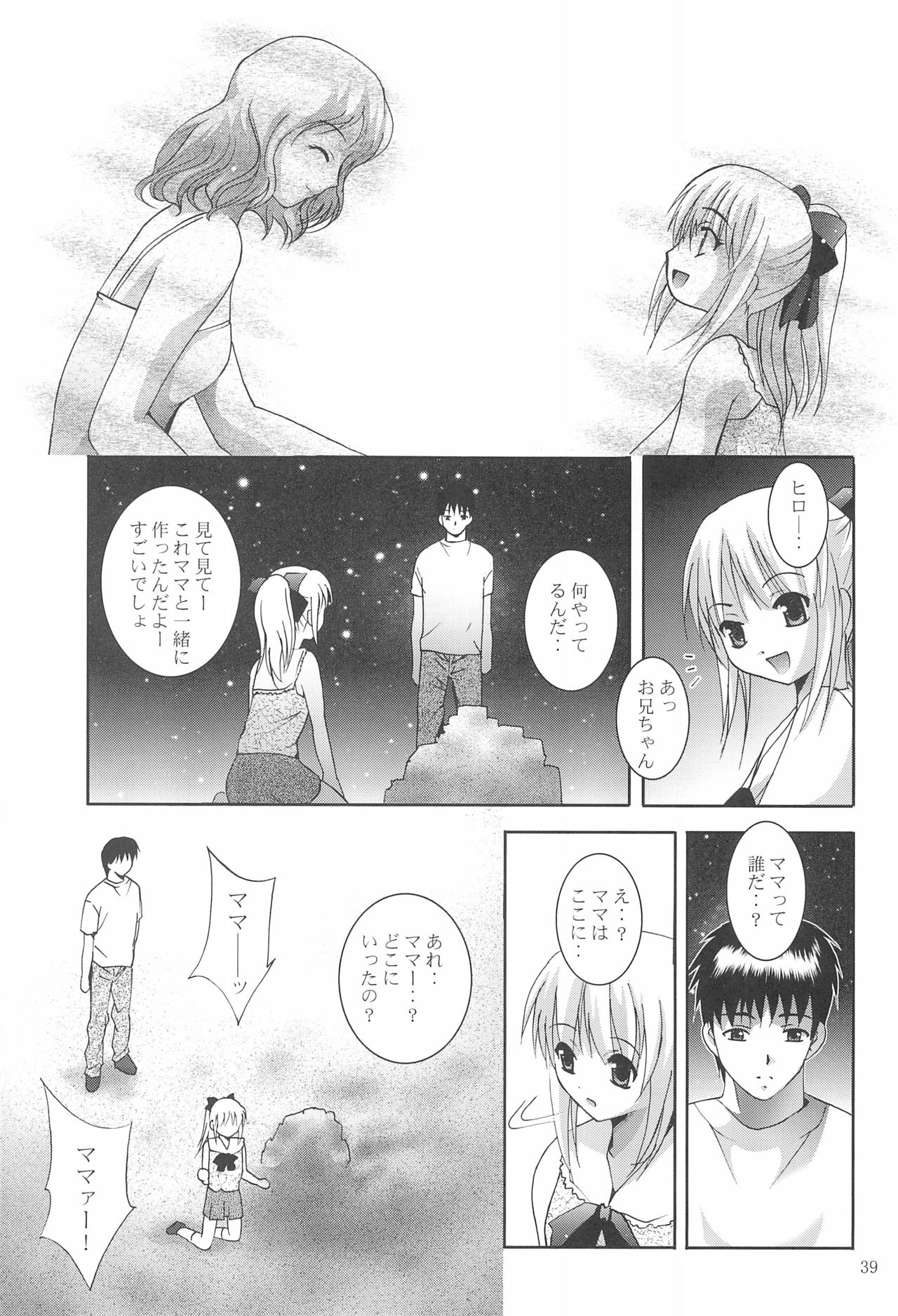 MOUSOU Mini Theater 18 - Page 39