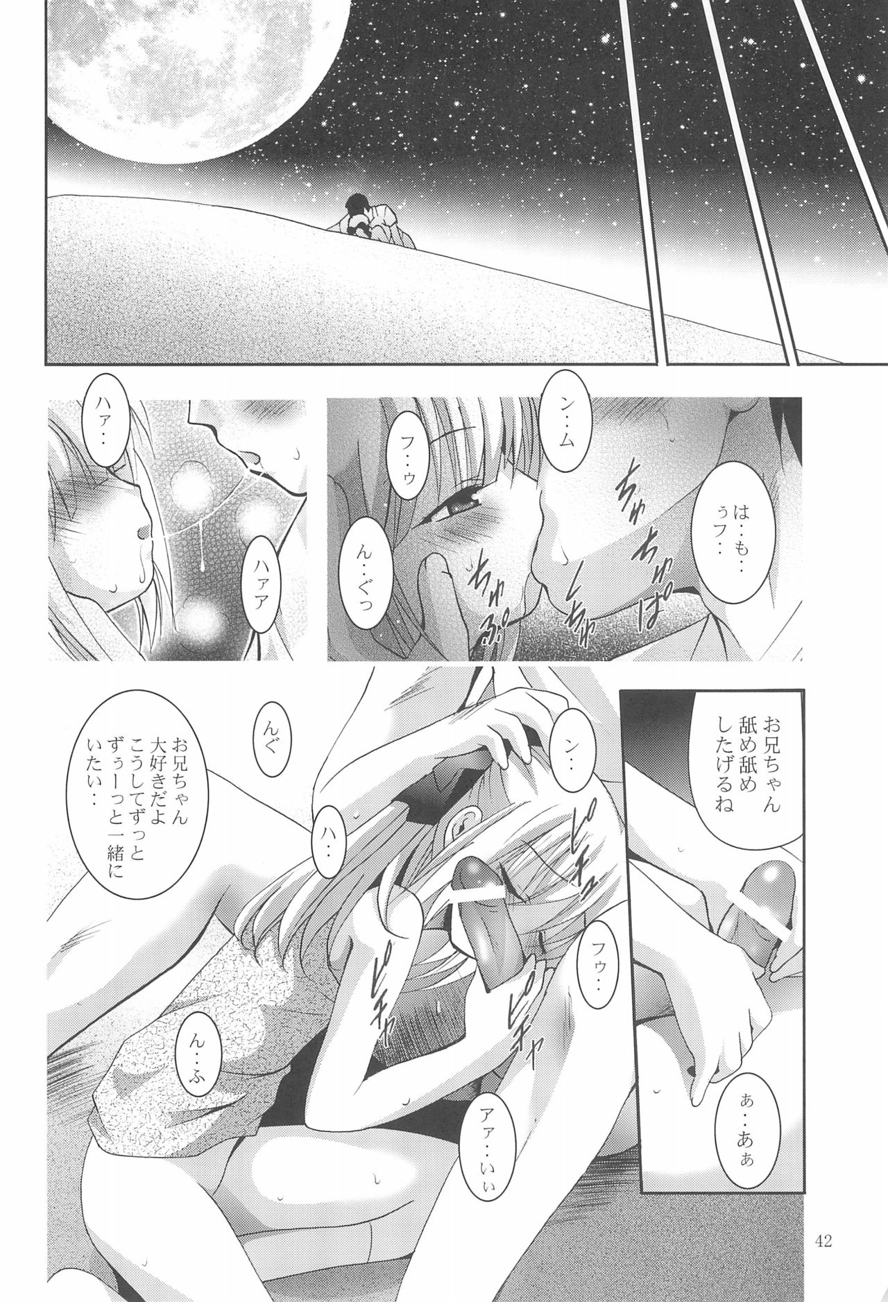 MOUSOU Mini Theater 18 - Page 42