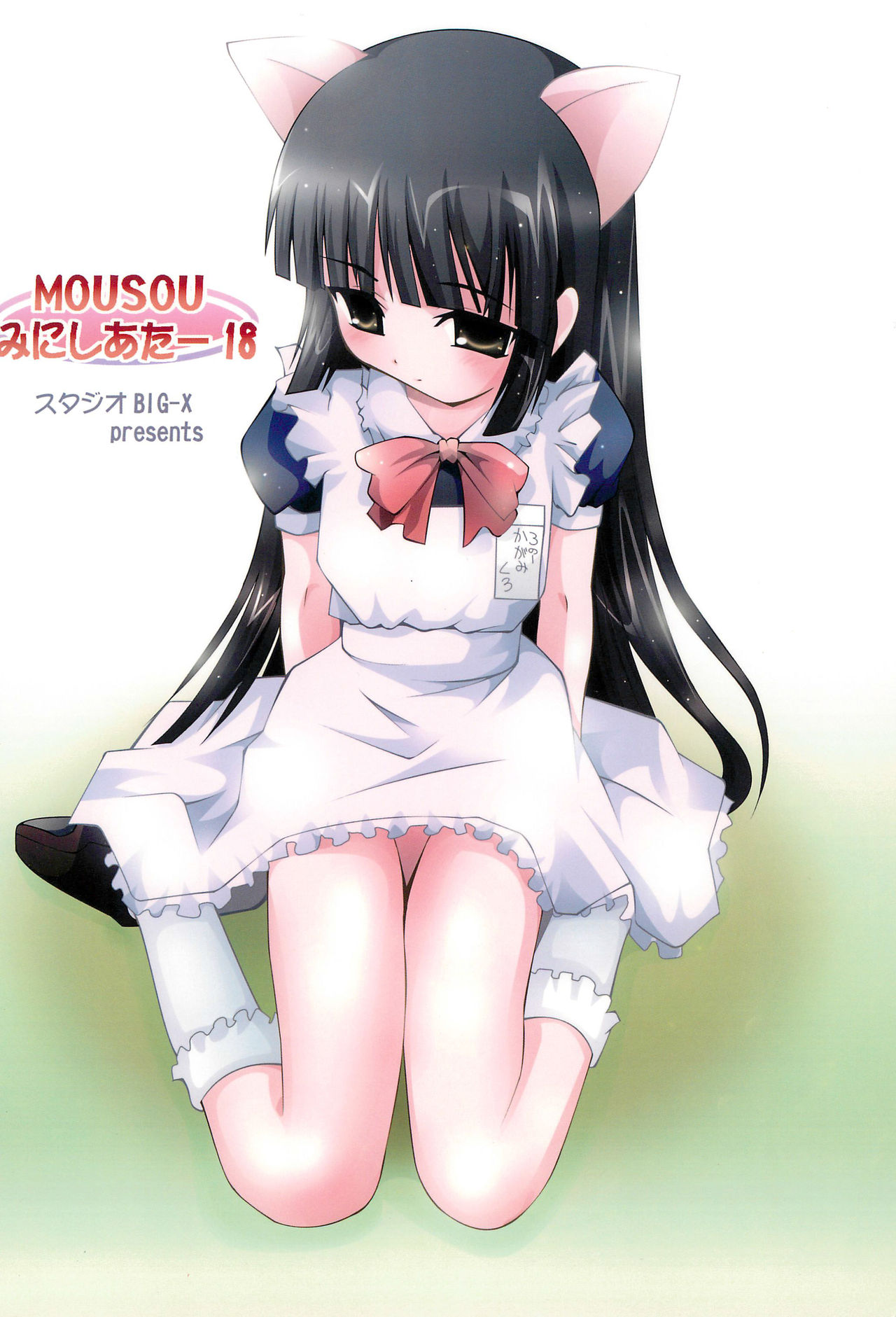 MOUSOU Mini Theater 18 - Page 56