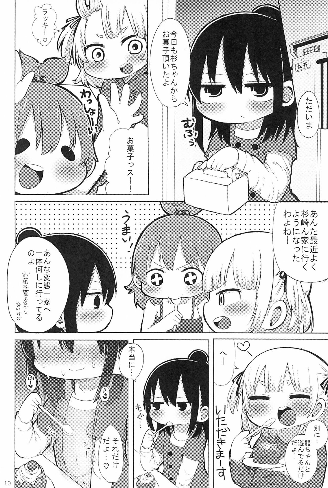 Puchi Peta Mikkai - Page 10