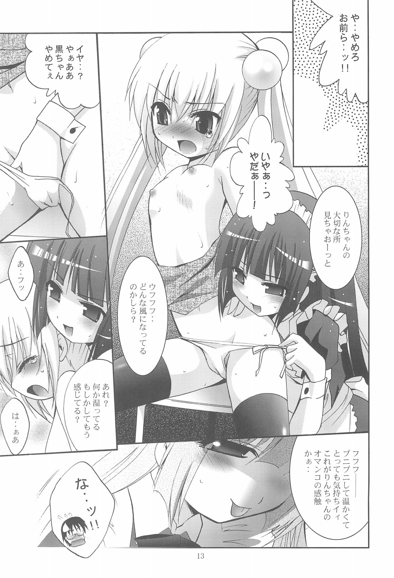 MOUSOU Mini Theater 22 - Page 13