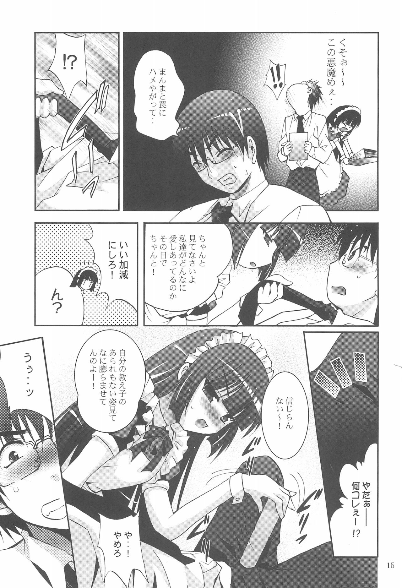 MOUSOU Mini Theater 22 - Page 15