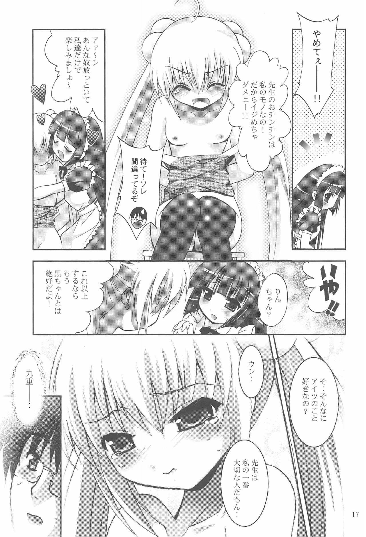 MOUSOU Mini Theater 22 - Page 17
