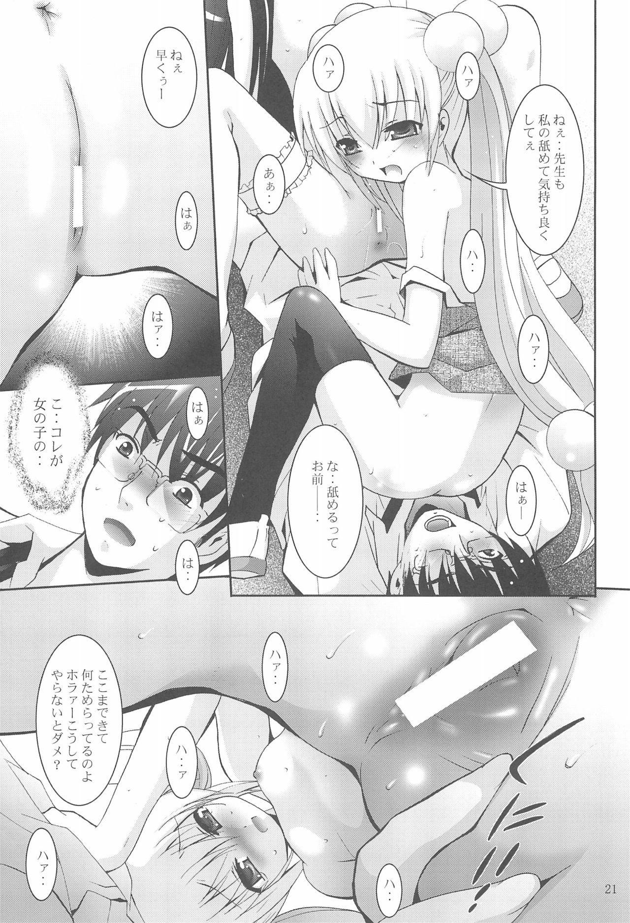 MOUSOU Mini Theater 22 - Page 21