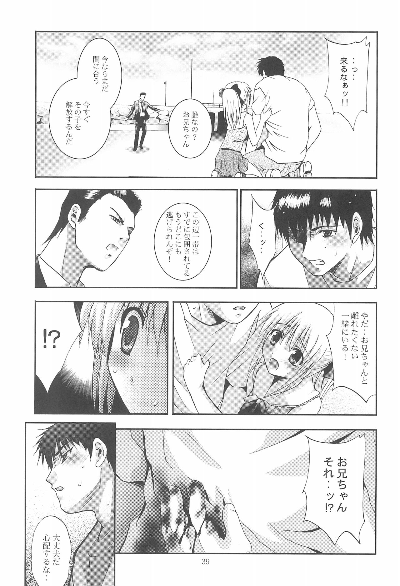 MOUSOU Mini Theater 22 - Page 39