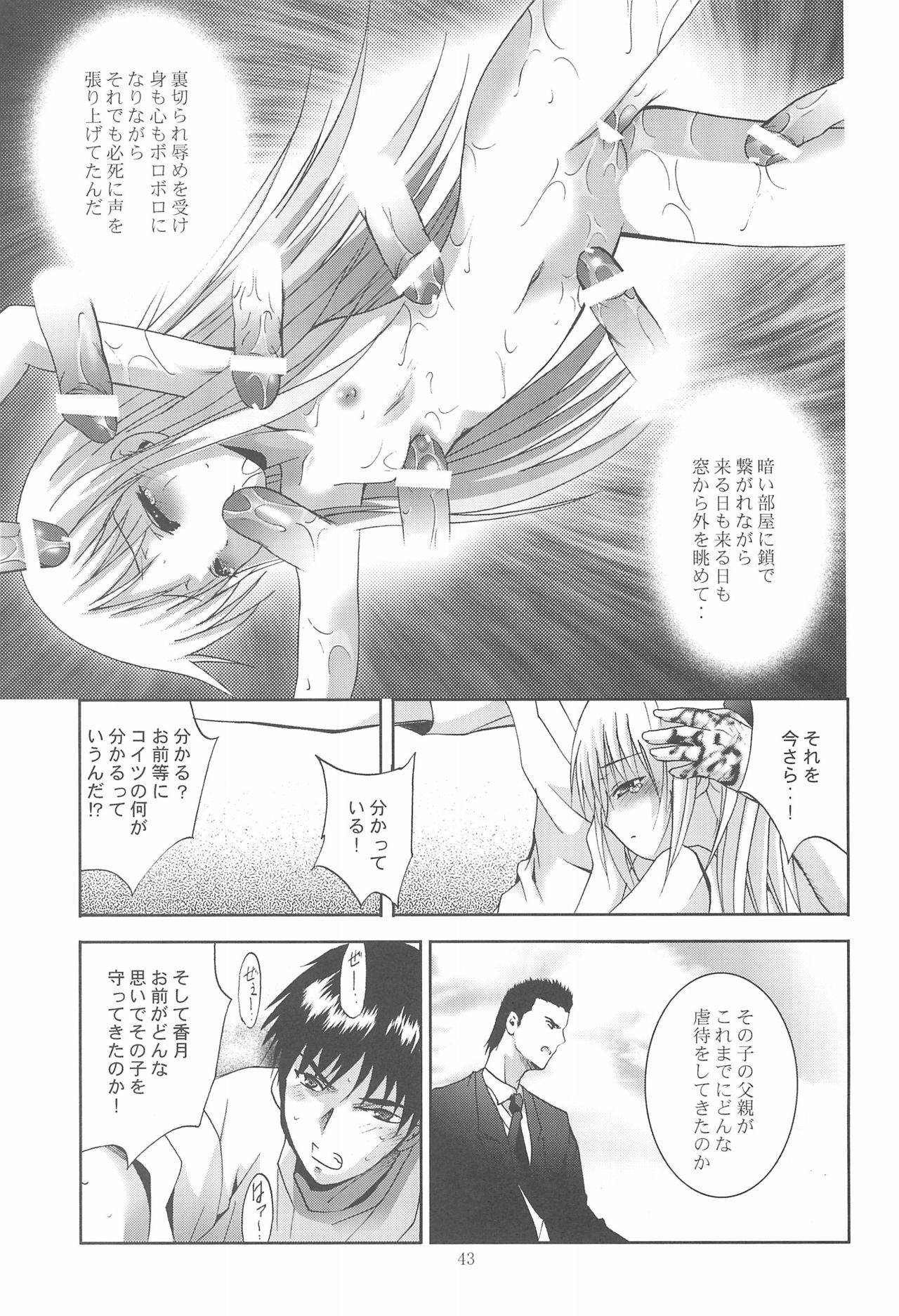 MOUSOU Mini Theater 22 - Page 43