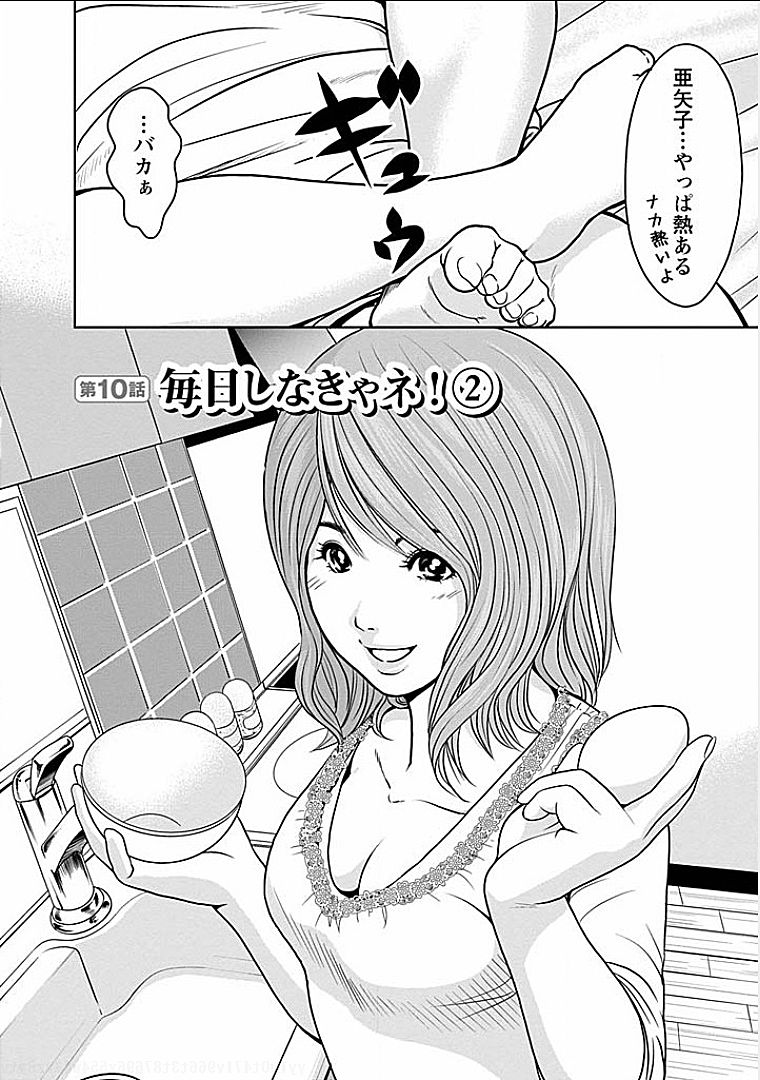 Gogo no Hitozuma - Page 157
