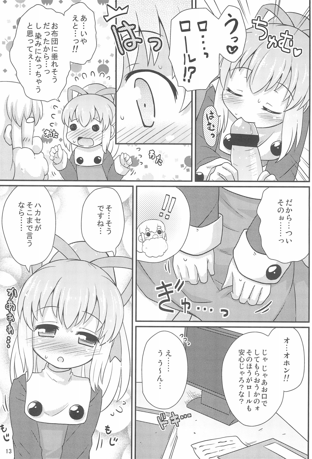 Roll-chan Onegaishimasu - Page 13