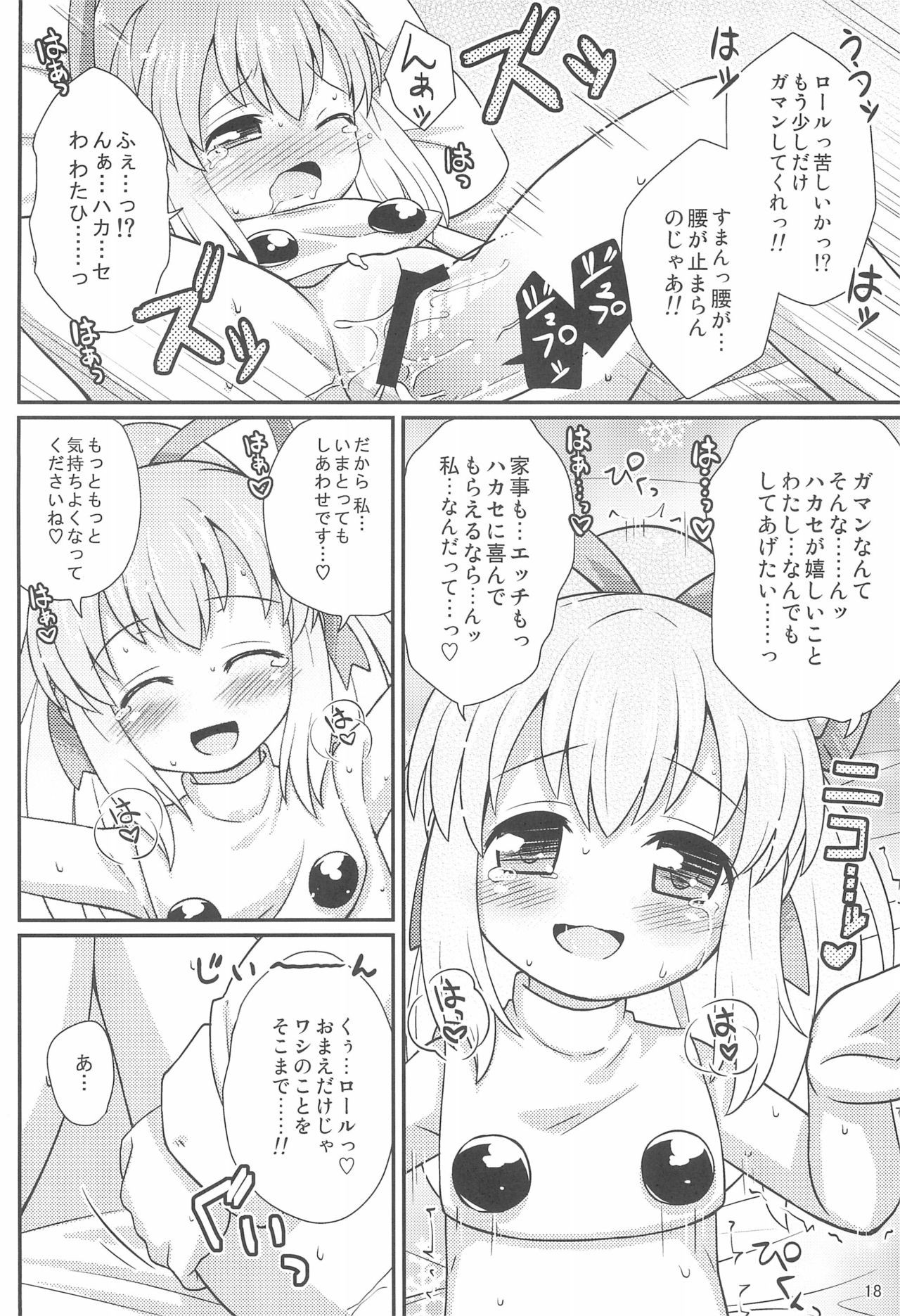 Roll-chan Onegaishimasu - Page 18