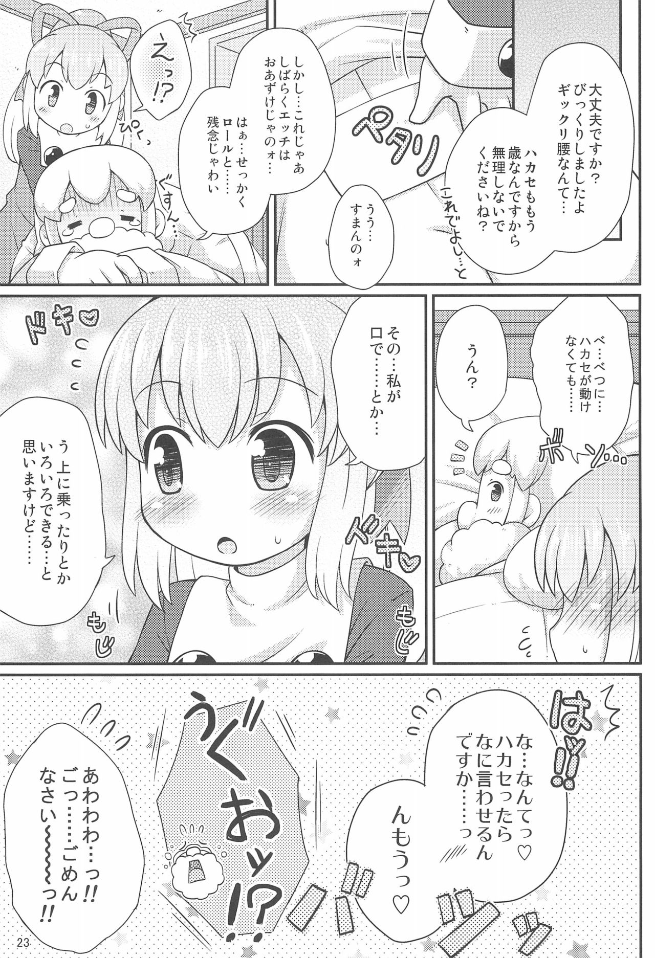 Roll-chan Onegaishimasu - Page 23