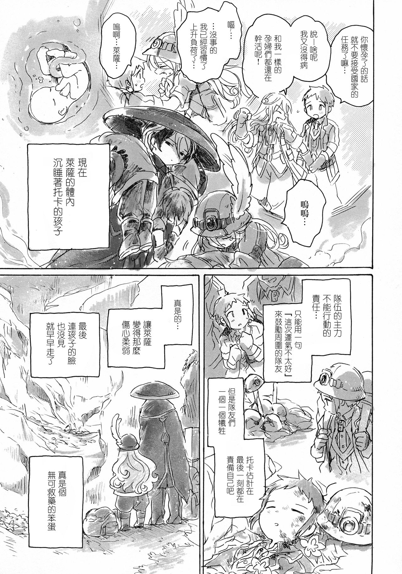 Inochi no Kakera - Page 12