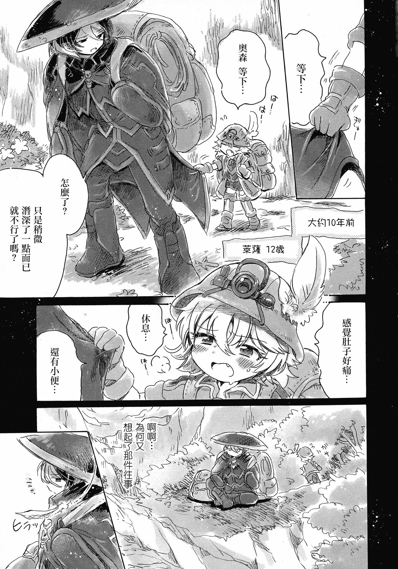 Inochi no Kakera - Page 16