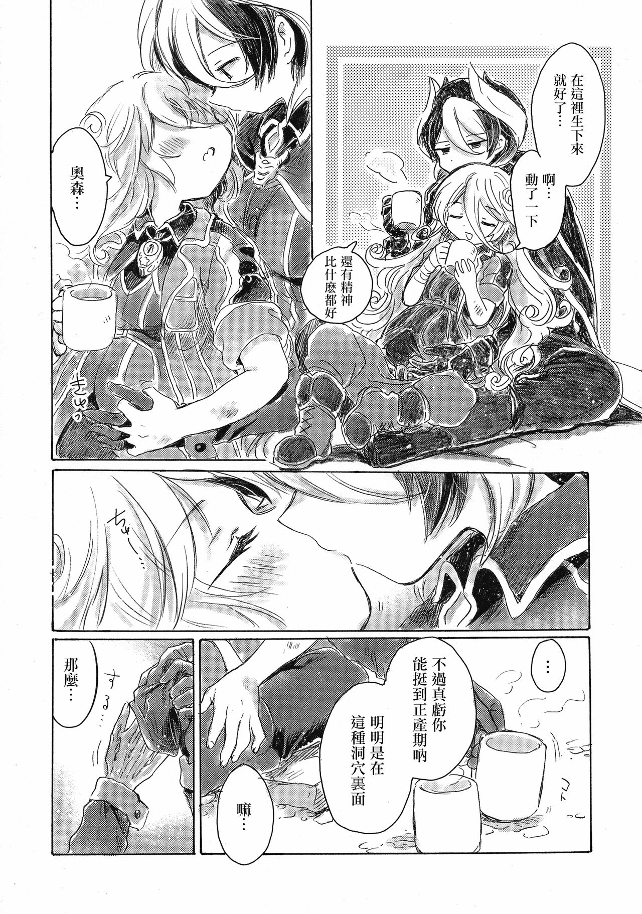 Inochi no Kakera - Page 25