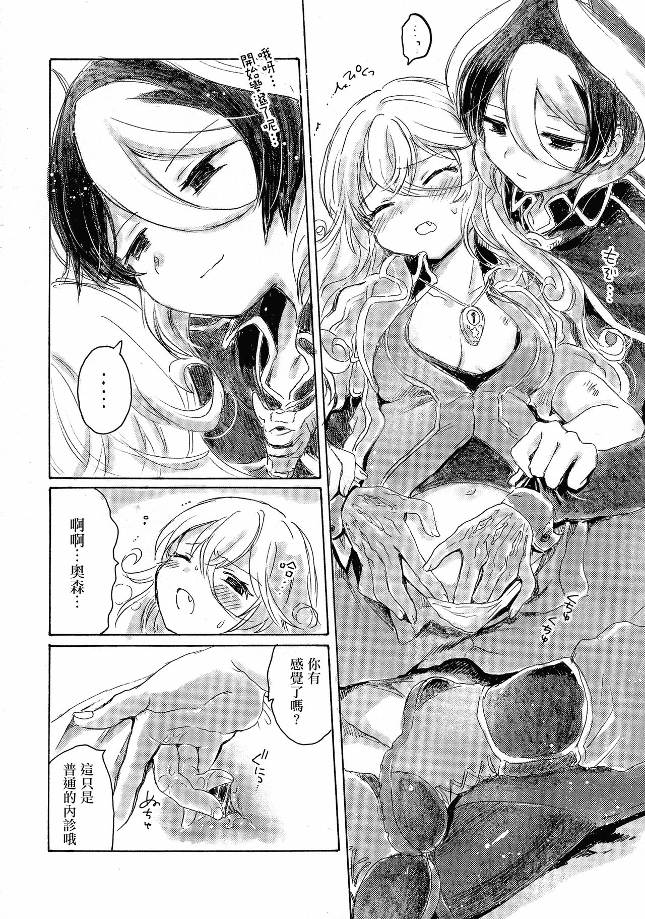 Inochi no Kakera - Page 27
