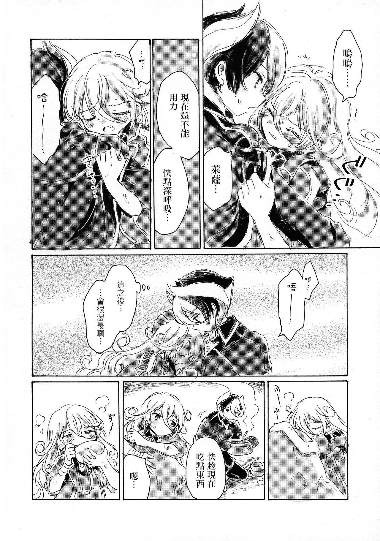 Inochi no Kakera - Page 31