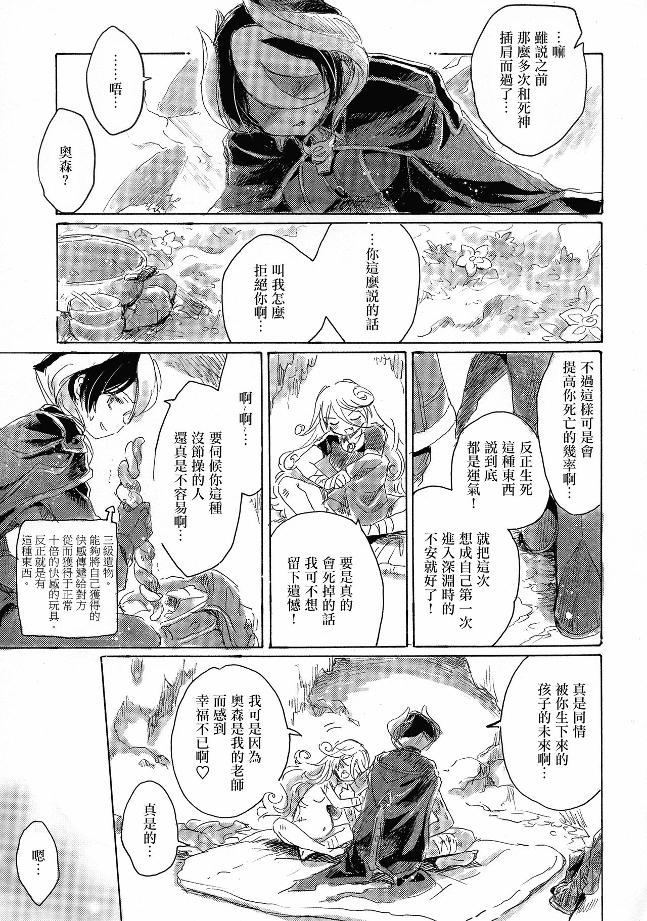Inochi no Kakera - Page 34