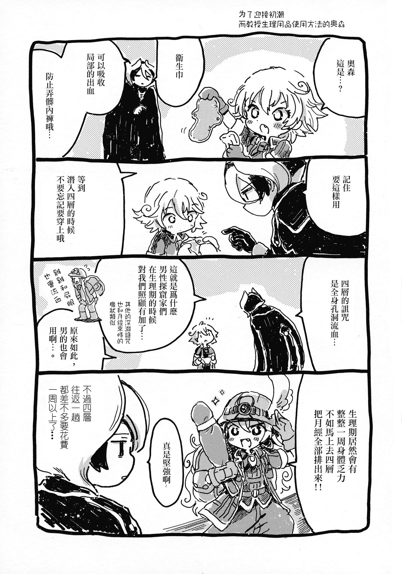 Inochi no Kakera - Page 4